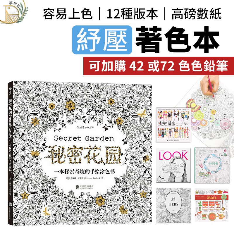 上色本 優惠推薦 2021年12月 蝦皮購物台灣