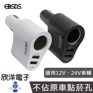 EDISON愛迪生 點菸器 擴充3.1A雙USB 點菸擴充器 黑白兩色任選 (EDS-USB104) 汽車 手機 平板