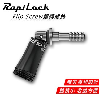 虹華數位 ㊣ RapiLock Flip Screw 翻轉螺絲 2入 L板手 快拆 板扣 長螺桿 Hero 12 11