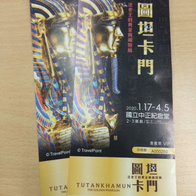 圖坦卡門 法老王的黃金寶藏特展