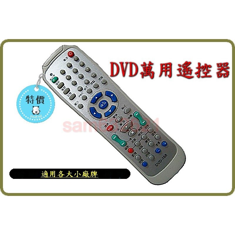 DVD萬用遙控器ABOSS. 新格.Bluesky 吉普生   國際 聲寶 VITO 東元  日立SONY.DVD遙控器