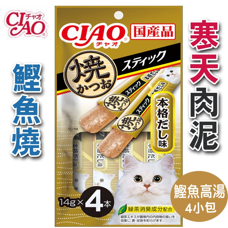 日本CIAO寒天鰹魚燒肉泥-鰹魚高湯味4p/貓零食/貓肉泥