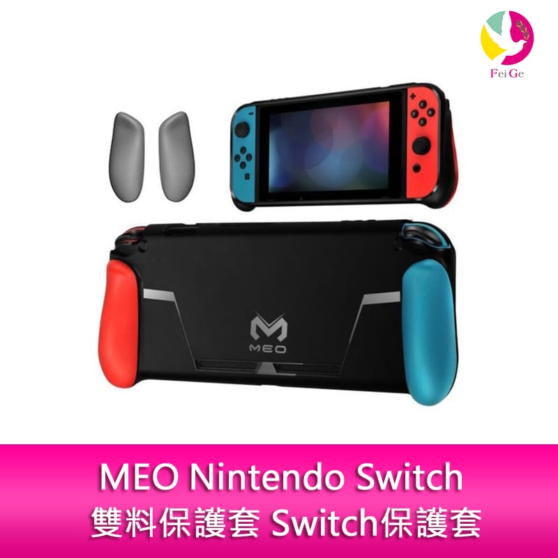 MEO Nintendo Switch 雙料保護套 Switch保護套
