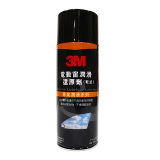 【易油網】3M 電動窗潤滑還原劑-乾式 PN8897
