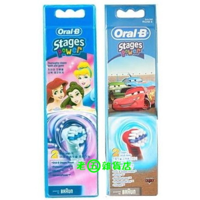 老五雜貨店 百靈 Oral-B O樂B 兒童 電動牙刷 替換 刷頭 EB10-2 EB10 歐樂B (一卡2入300元)