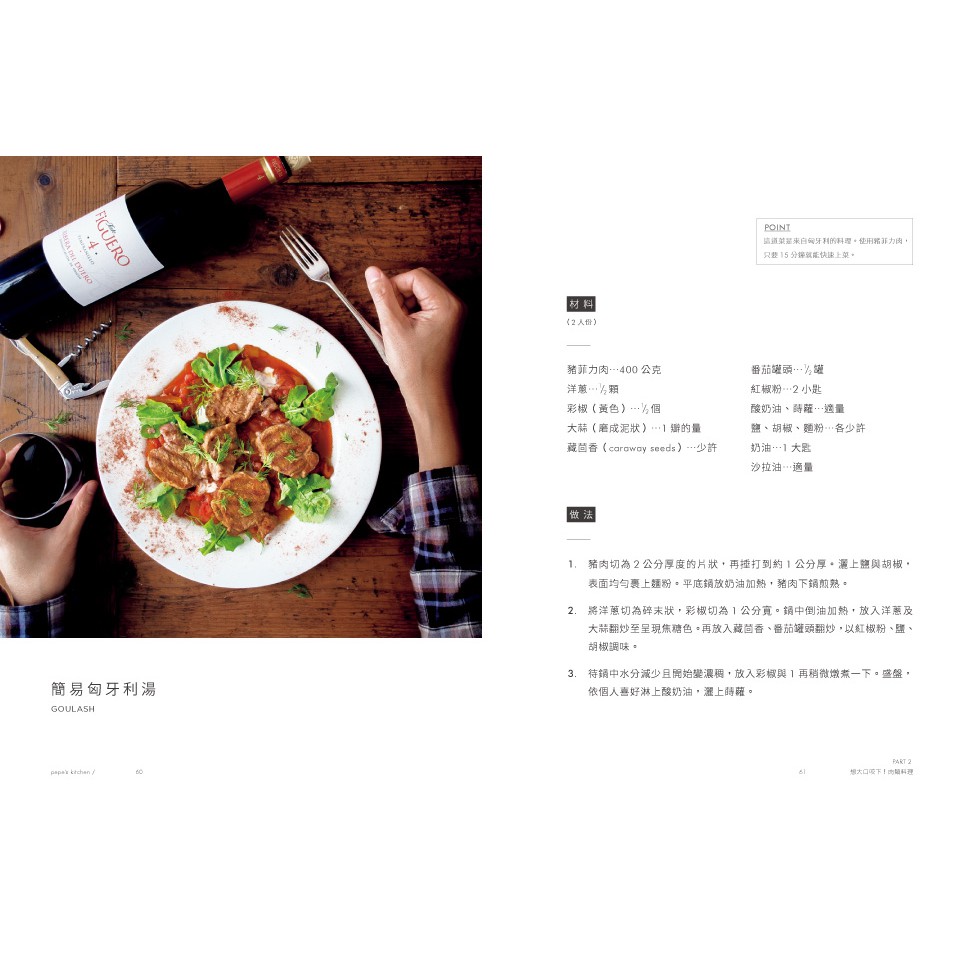 時報出版 料理男子的幸福餐桌 84道各國創意料理 豐盛美好的生活提案 蝦皮購物