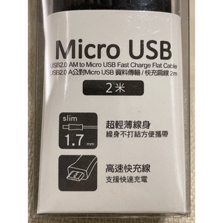 💡PowerSync💡Micro USB 介面手機資料傳輸 充電 高效線材 2米