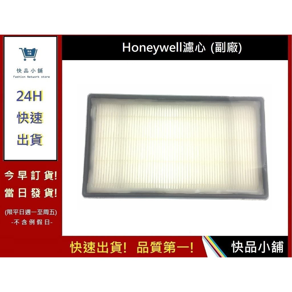 Honeywell  濾心 HAP-802APTW濾網 【快品】HAP-801WTW 空氣清淨機濾心(副廠)