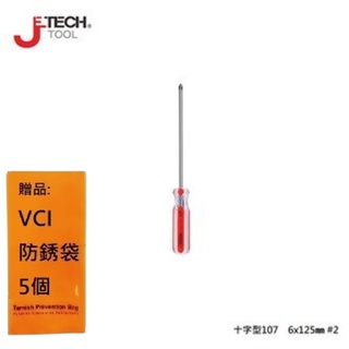 【JETECH】彩條起子 十字型107 - 6x125㎜-GB-LC6-125(+)-1260 使之更貼合螺絲孔距