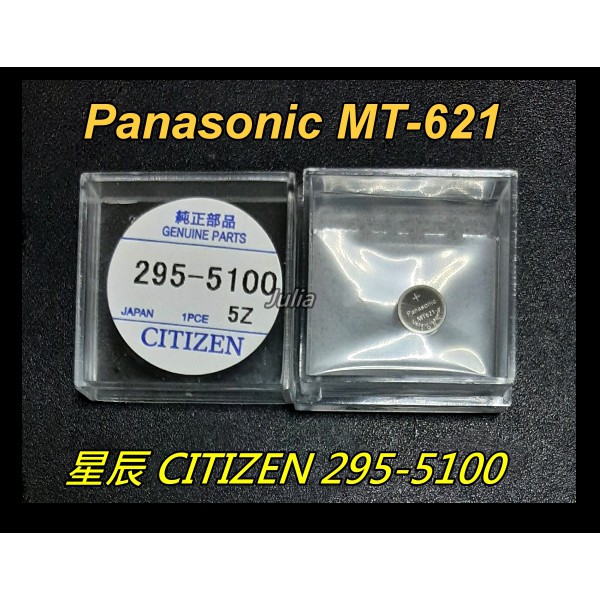 [台灣出貨]CITIZEN星辰295-5100(Panasonic MT621) 光動/太陽能松下鋰電池