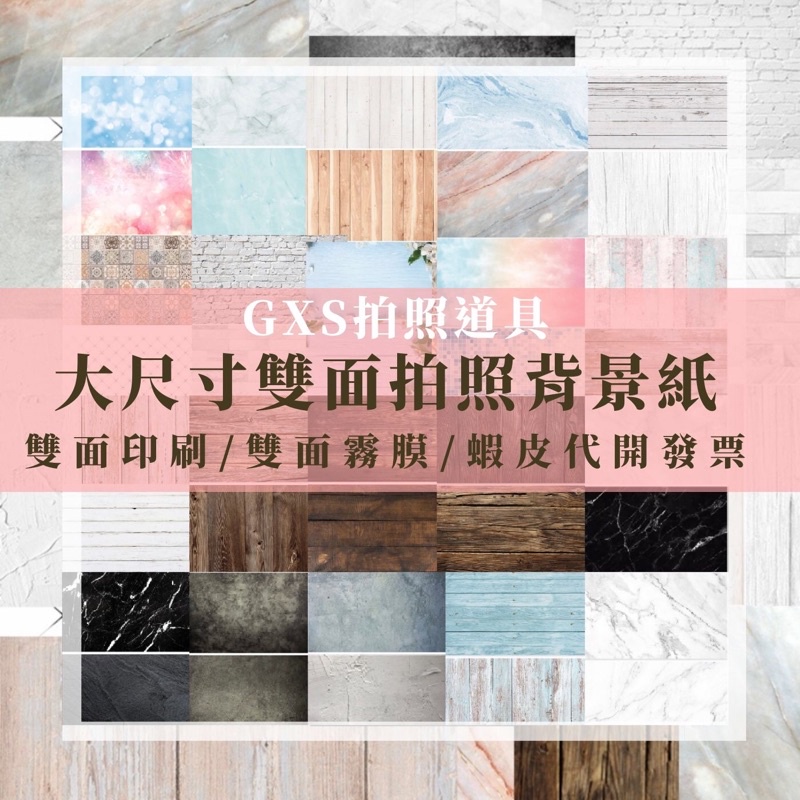 郵寄滿額免運 背景紙雙面背景紙背景紙大尺寸木紋大理石水泥攝影道具拍照道具 蝦皮購物