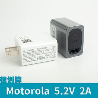 [很划算] Motorola 摩托羅拉 5.2v 5V 2A USB 充電器 帶線補 線性補償 C-P35
