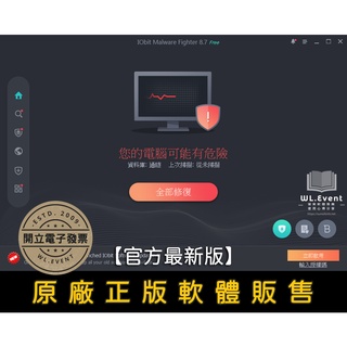 【正版軟體購買】IObit Malware Fighter Pro 官方最新版 - 電腦系統惡意程式防護軟體
