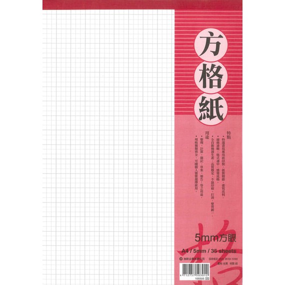 Jo俗文具百貨39商品105505 A4方格紙 5mm 蝦皮購物