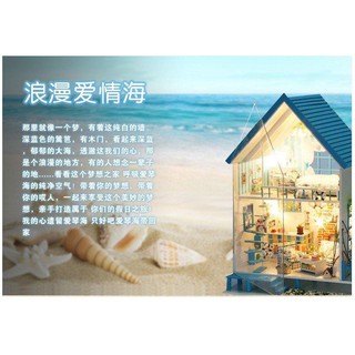 【新奇屋】迷你屋 diy小屋 全新款浪漫愛琴海 愛情海 迷你手工拼裝模型房子別墅 （庫存出清)