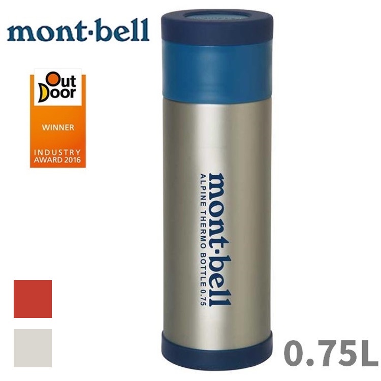 Mont-Bell 得獎款 高山保溫瓶750毫升/保溫/保冰/輕量/斷熱瓶 0.75L 1124766