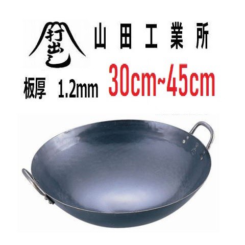 免運費日本山田鐵鍋yamada鍛打雙耳30cm 39cm 中華炒鍋快炒鍋北京鍋四川鍋巨無霸日本製 蝦皮購物