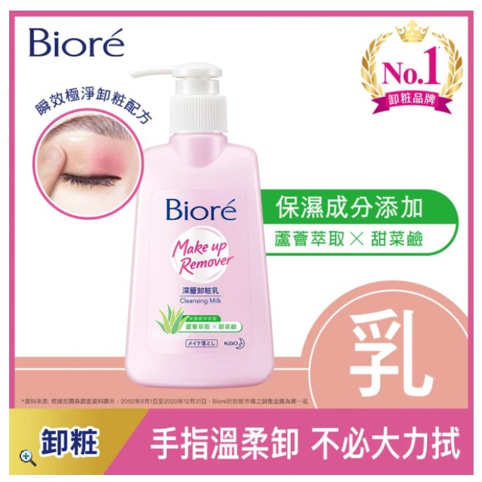 【Biore 蜜妮】深層卸妝乳180ml 蜜妮深層卸妝乳