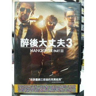挖寶二手片-D02-045-正版DVD-電影【醉後大丈夫3】布萊德利古柏 艾德赫姆斯