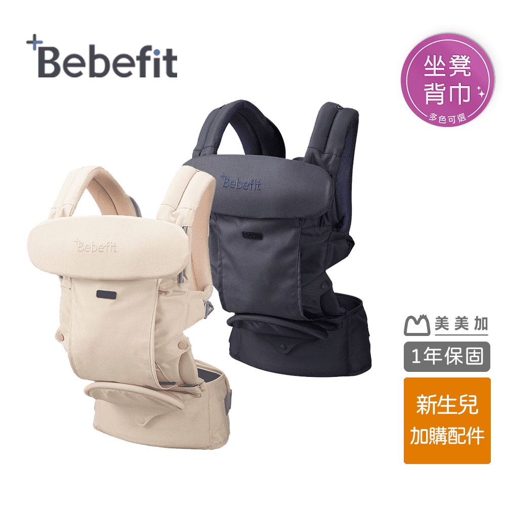 Bebefit S7 旗艦款 智能嬰兒背巾 新生兒需加購配件 4色可選 原廠公司貨保固1年《美美加》