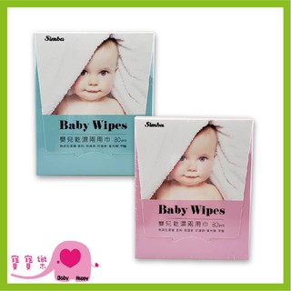 寶寶樂 Simba小獅王辛巴 baby wipes 嬰兒乾濕兩用巾80抽 無酒精 護理巾 擦澡巾 餵奶巾 洗澡巾 口腔布