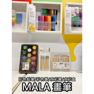 俗俗賣 IKEA代購 MALA畫筆系列 彩色鉛筆/彩色筆/水彩筆/水彩盒組/顏料/圖紙/筆袋 兒童塗鴉 安全無毒