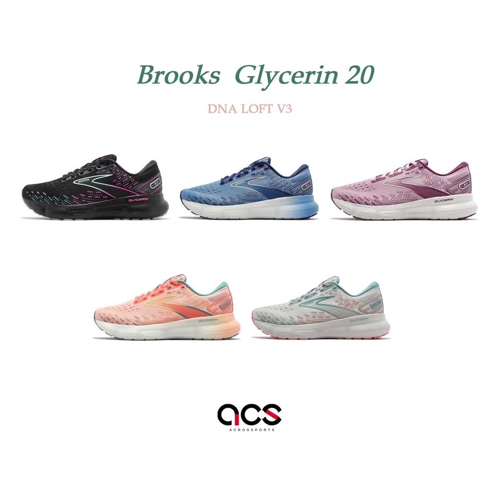 Brooks 慢跑鞋 Glycerin 20 甘油系列 20代 女鞋 路跑 回彈避震中底 5色任選 【ACS】