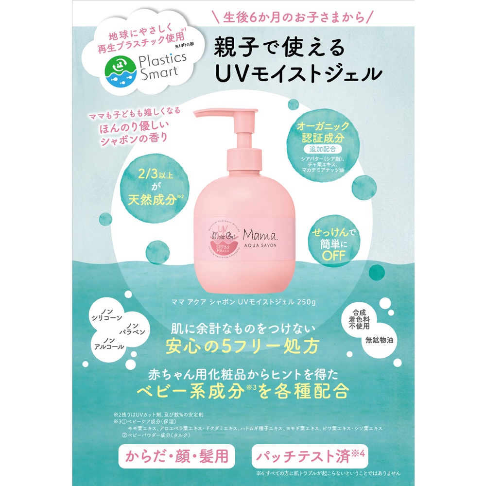💞現貨💞日本 Mama AQUA SAVON 防曬乳90g 友善海洋