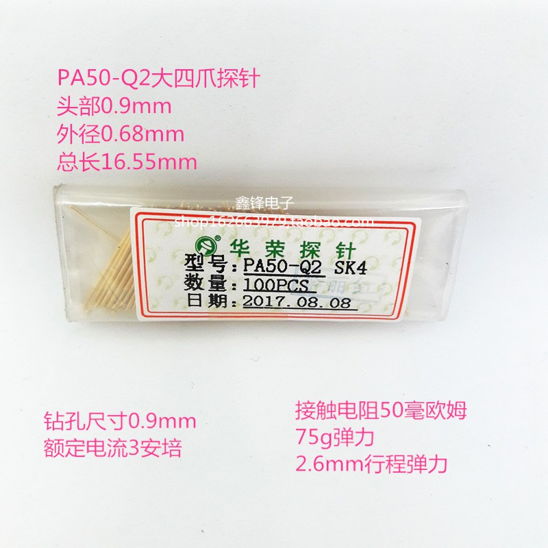 PA50-Q2大四爪華榮探針 0探針 PCB測試探針 0.68mm彈簧探針 頂針