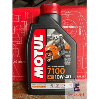 《 油品家 》MOTUL 7100 4T 10w40 全合成酯類機油 越南(附發票)