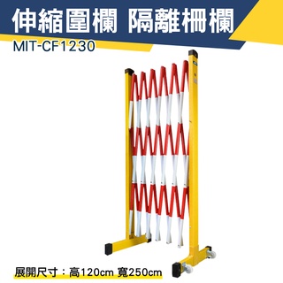 【儀特汽修】玻璃護欄 施工圍欄 伸縮籬笆 交通圍欄 反光欄杆 可移動伸縮護欄 伸縮圍欄戶外木柵欄