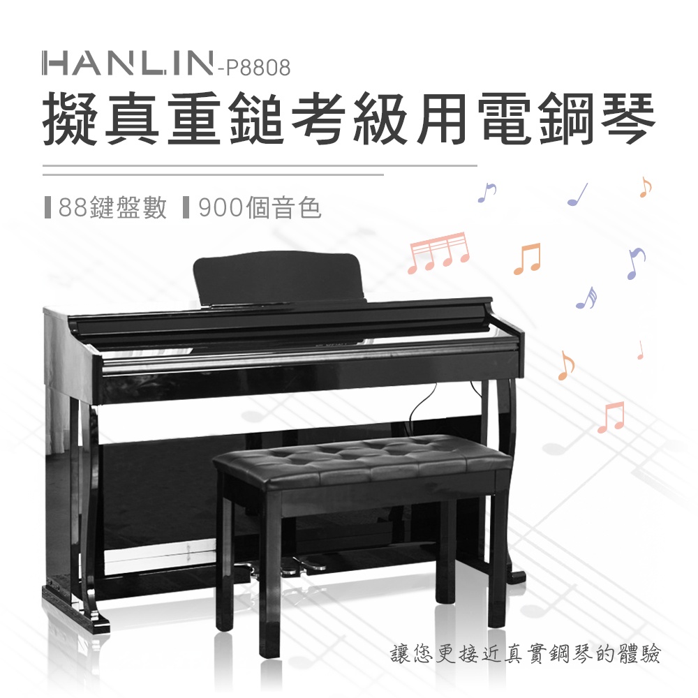 YAMAHA KAWAI中古鋼琴批發倉庫【HANLIN】擬真重鎚考級用電鋼琴 P8808