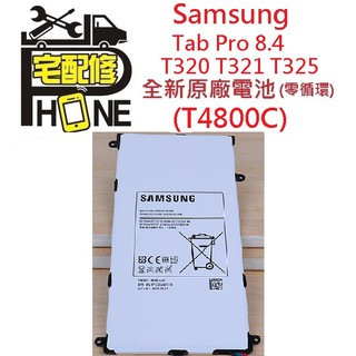 中壢手機維修-三星samsung平板電池Tab Pro 8.4 T320 T321 T325 T4800C 膨脹自動關機