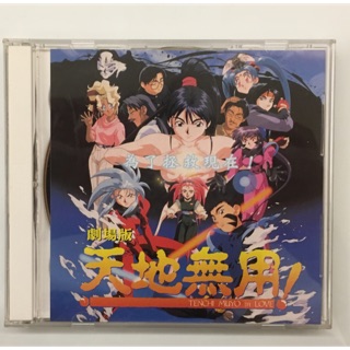 二手VCD 劇場版 天地無用