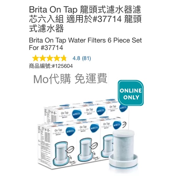 Mo代購 免運費 Costco好市多 Brita On Tap 龍頭式濾水器濾芯六入組 適用於#37714 龍頭式濾水器