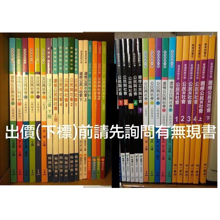 99課綱高中公民與社會課本1 6冊龍騰翰林南一三民康熹高中公民課本國考高普考五等地方特考國家考試 蝦皮購物