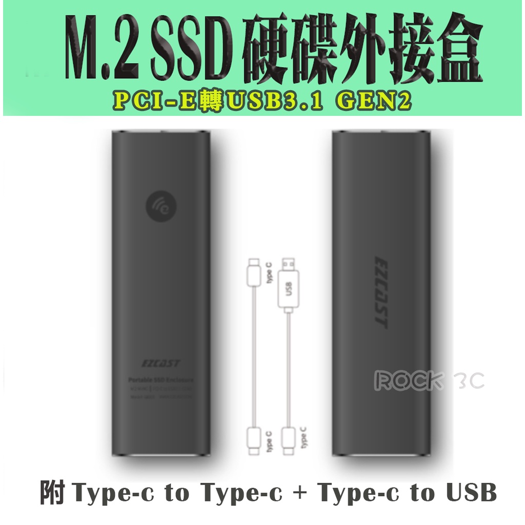 M.2 固態硬碟外接盒 NVMe PCI-E 轉 USB 3.1 GEN2 硬碟盒 M.2 SSD 硬碟外接盒 硬碟盒