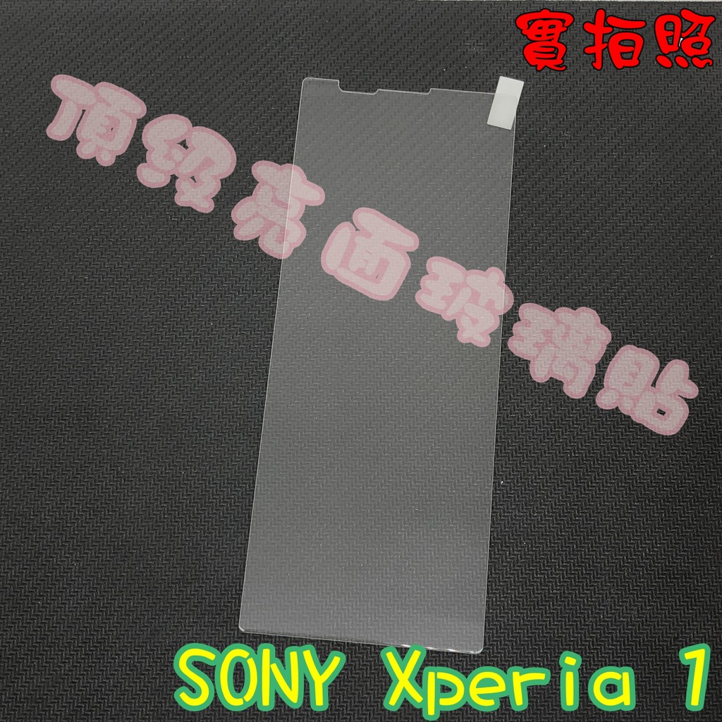 【現貨 實體拍攝】SONY Xperia1 II III玻璃貼 鋼化膜Xperia 1鋼化玻璃貼 9H 保護貼 鋼化玻貼