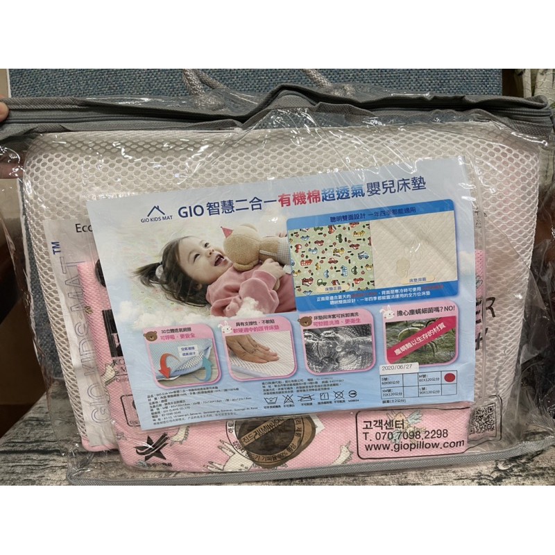 GIO智慧二合一有機棉超透氣嬰兒床墊（全新未拆封）