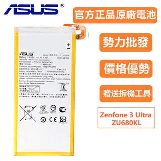 華碩 ASUS Zenfone 3 Ultra ZU680KL 原廠電池 C11P1516 A001 附工具