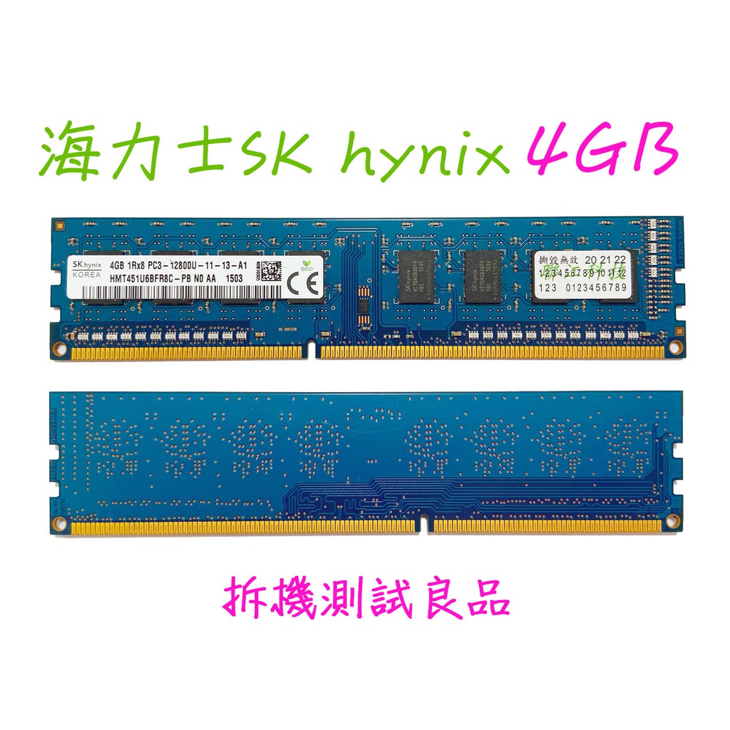 【現貨含稅】海力士SK hynix DDR3 1600(單面)4G『1Rx8 PC3-12800U』