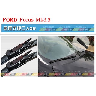 (VAG小賴汽車)A06/Ford Focus MK3.5 前 雨刷 28/28 對開式 軟骨雨刷 全新