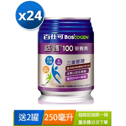 百仕可 BOSCOGEN 鉻護100營養素250ml/瓶，24瓶/箱【送２罐】（超商限取一箱，可重複訂購）