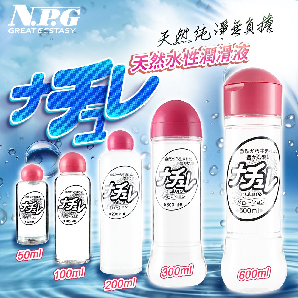 日本NPG 自然派豐潤感水溶性高黏度潤滑液  50ml 100 200 300 600ml