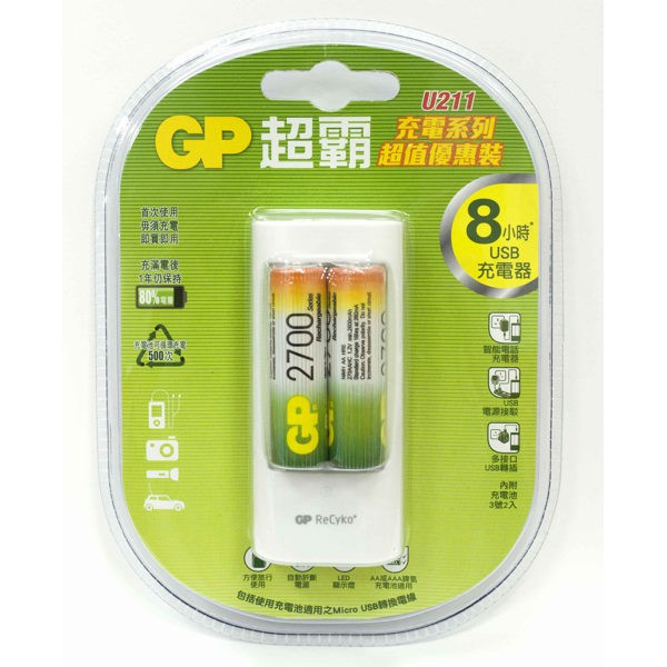 GP 超霸 U211 2700mAh 充電組 3號2入 充電電池 充電電池+充電組 電池 充電池 充電組