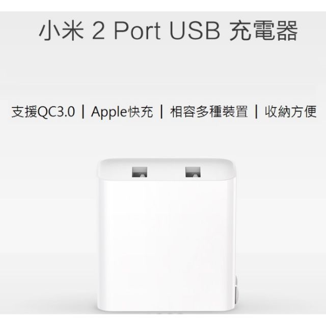 (原廠旅充)小米 2port 雙口 QC3.0快充 USB充電器