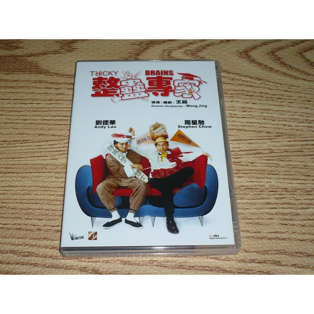缺貨 DVD 整蠱專家 整人專家 周星馳 劉德華 李子雄 邱淑貞 關之琳