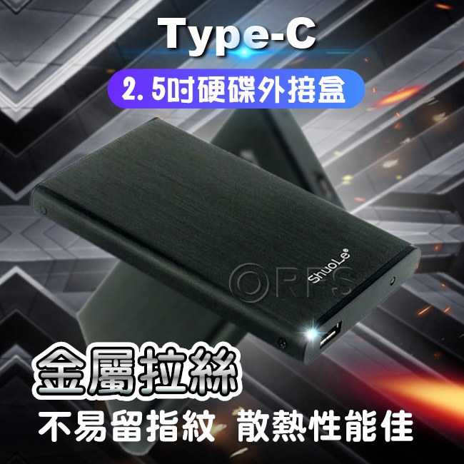 ◎洛克潮流館◎Typec外接盒 2.5吋 硬碟 SSD  SATA 7mm 9.5mm 鋁合金外殼