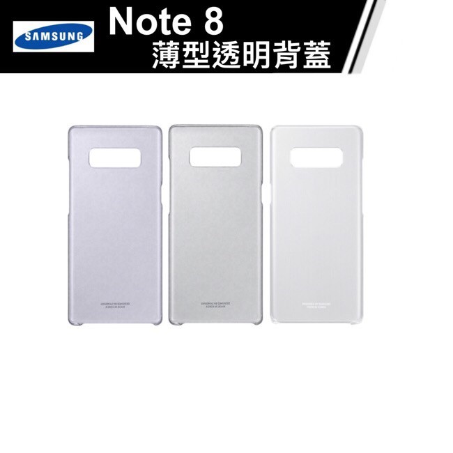 ★FON 3C★【原廠】三星 Samsung Galaxy Note8 原廠薄型透明背蓋(PC材質)-紫/黑/透明