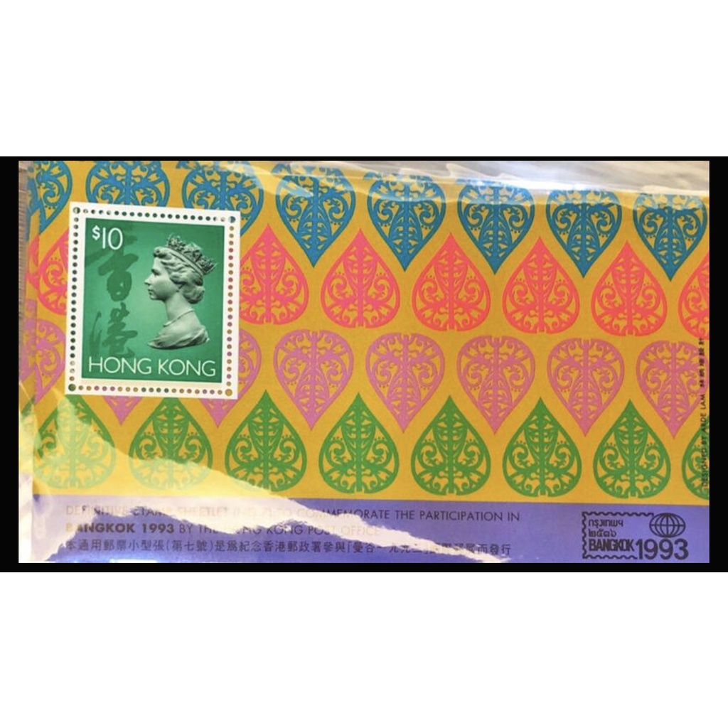 【永堂世界郵票】香港郵票Hong Kong小全張 | 1993年紀念曼谷國際郵展 通用郵票小型張第七號